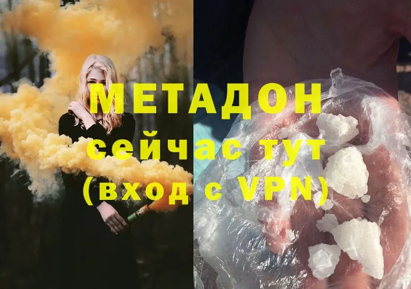 Метадон methadone  Белая Калитва 